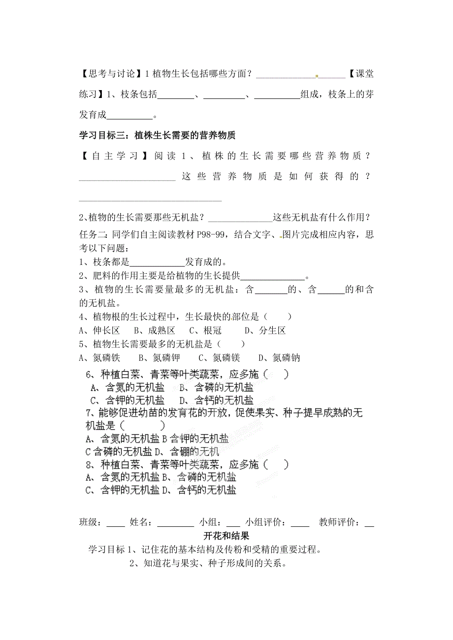 精选类山东省肥城市王庄镇初级中学202x八年级生物上册种子萌发植株生长开花结果导学案无答案济南版_第2页