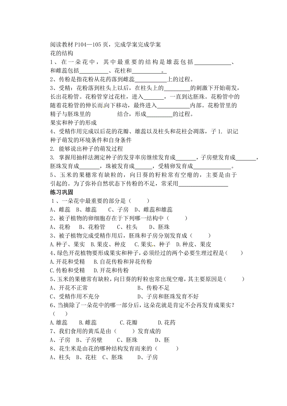 精选类山东省肥城市王庄镇初级中学202x八年级生物上册种子萌发植株生长开花结果导学案无答案济南版_第3页