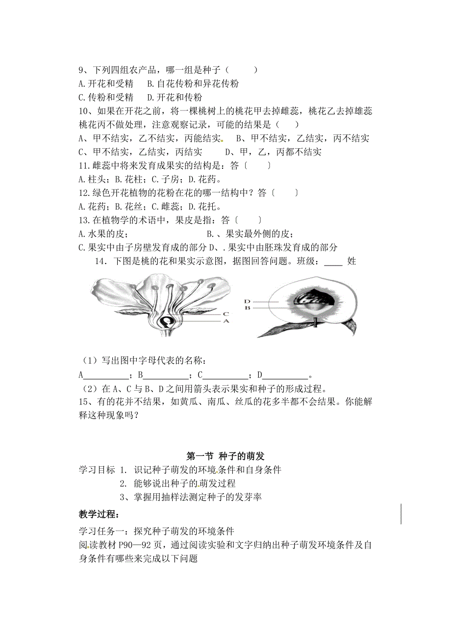 精选类山东省肥城市王庄镇初级中学202x八年级生物上册种子萌发植株生长开花结果导学案无答案济南版_第4页