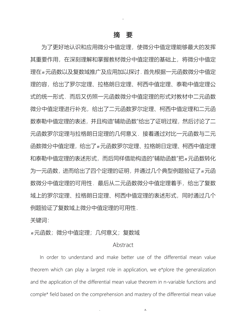 傅里叶级数及其应用论文_第2页