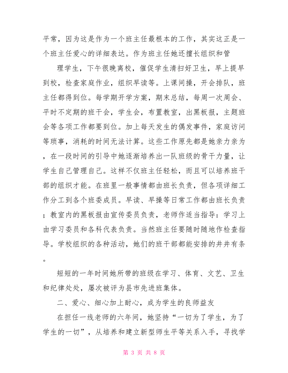 小学教师个人先进事迹材料_第3页