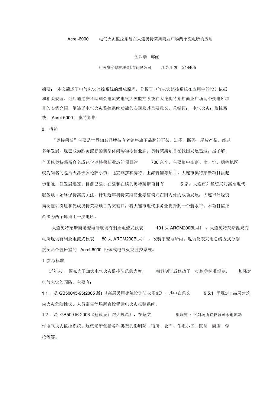 AFPM电源监控模块的实际应用说明_第1页