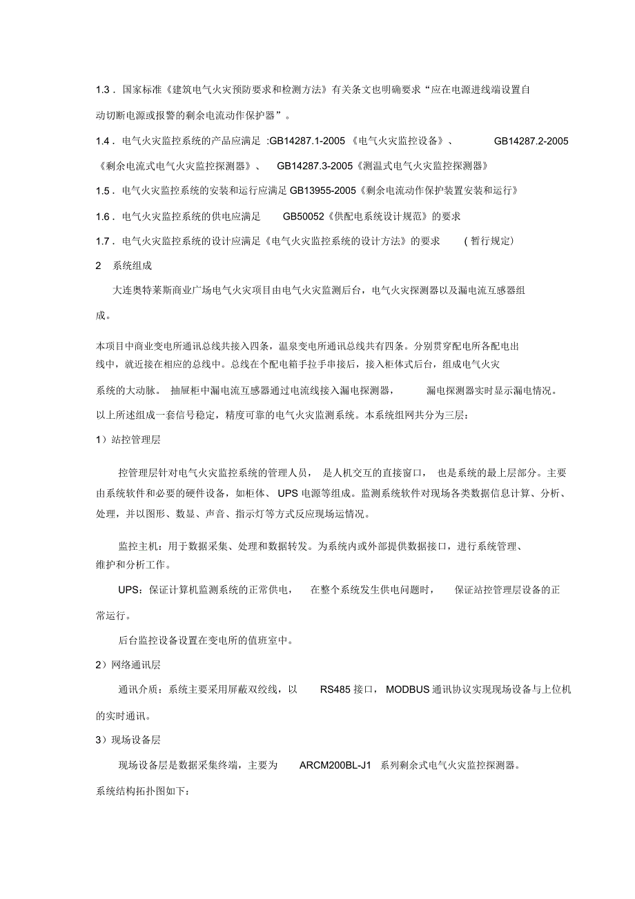 AFPM电源监控模块的实际应用说明_第2页