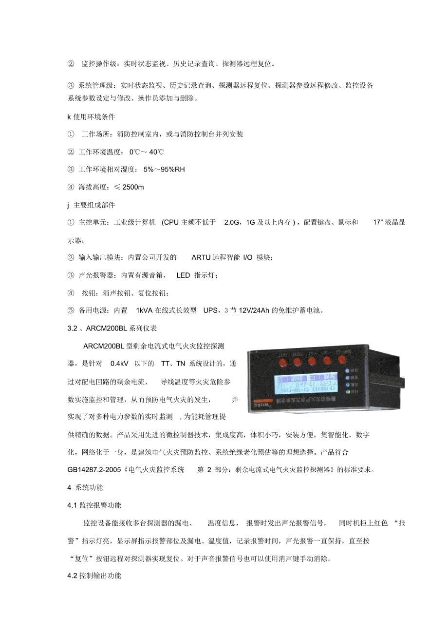 AFPM电源监控模块的实际应用说明_第5页