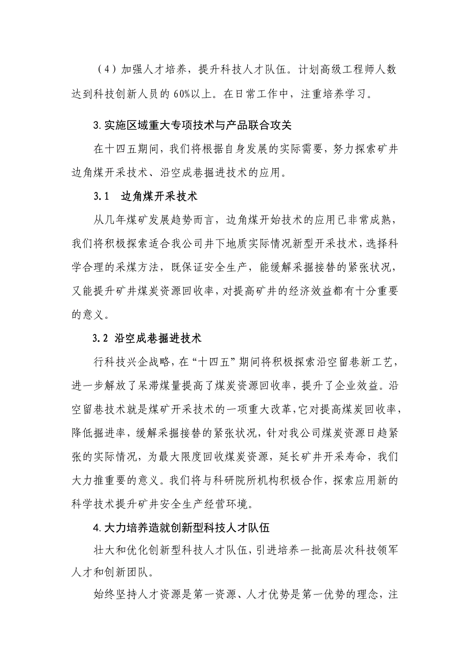 西固煤业公司“十四五”科技发展规划_第3页