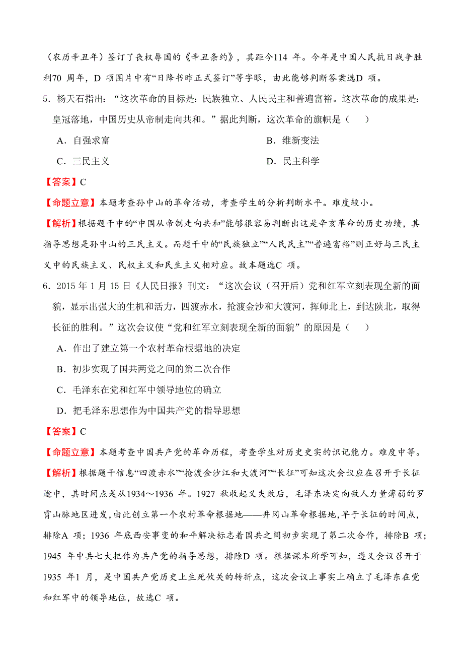 初中毕业升学统一文化考试历史试题_第3页