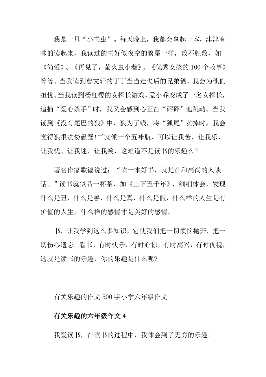 有关乐趣的作文500字小学六年级作文_第4页