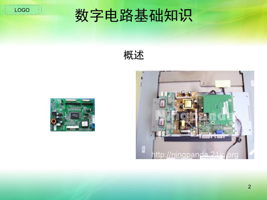 数字电路基础知识PPT精选文档_第2页