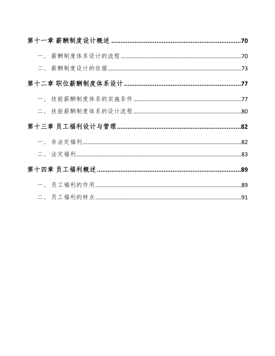 螺纹钢项目绩效管理手册（范文）_第3页