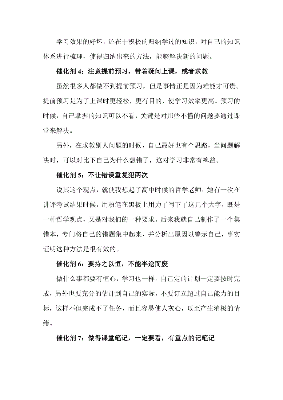 差生变成优秀生的八大催化剂.doc_第2页