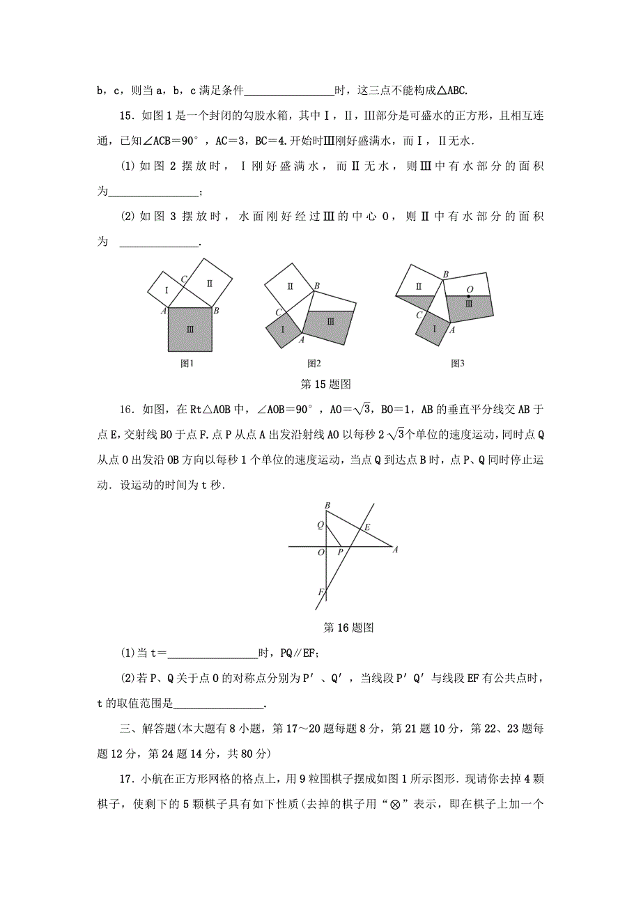 最新浙江省 中考数学总复习阶段检测12开放探索问题试题_第4页