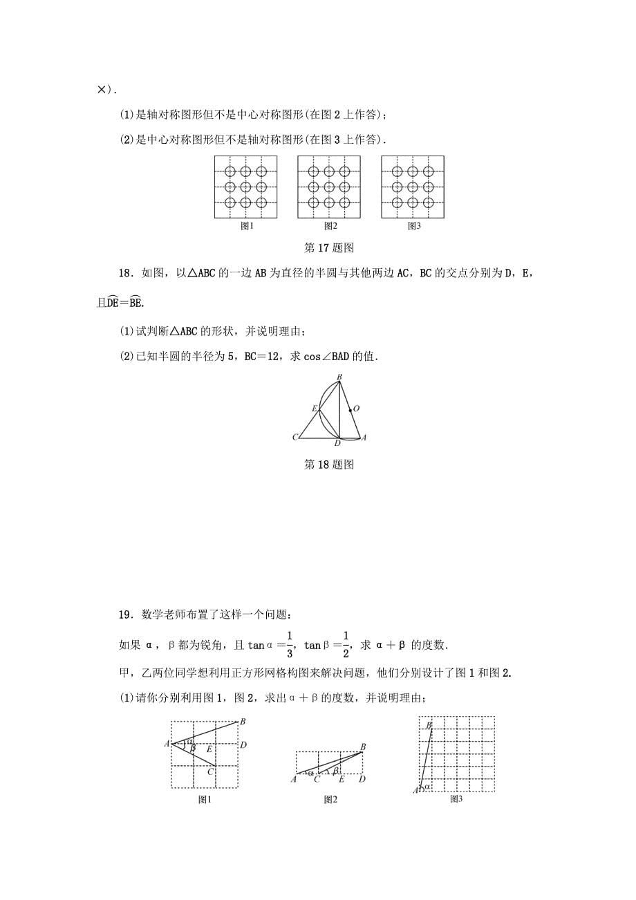 最新浙江省 中考数学总复习阶段检测12开放探索问题试题_第5页