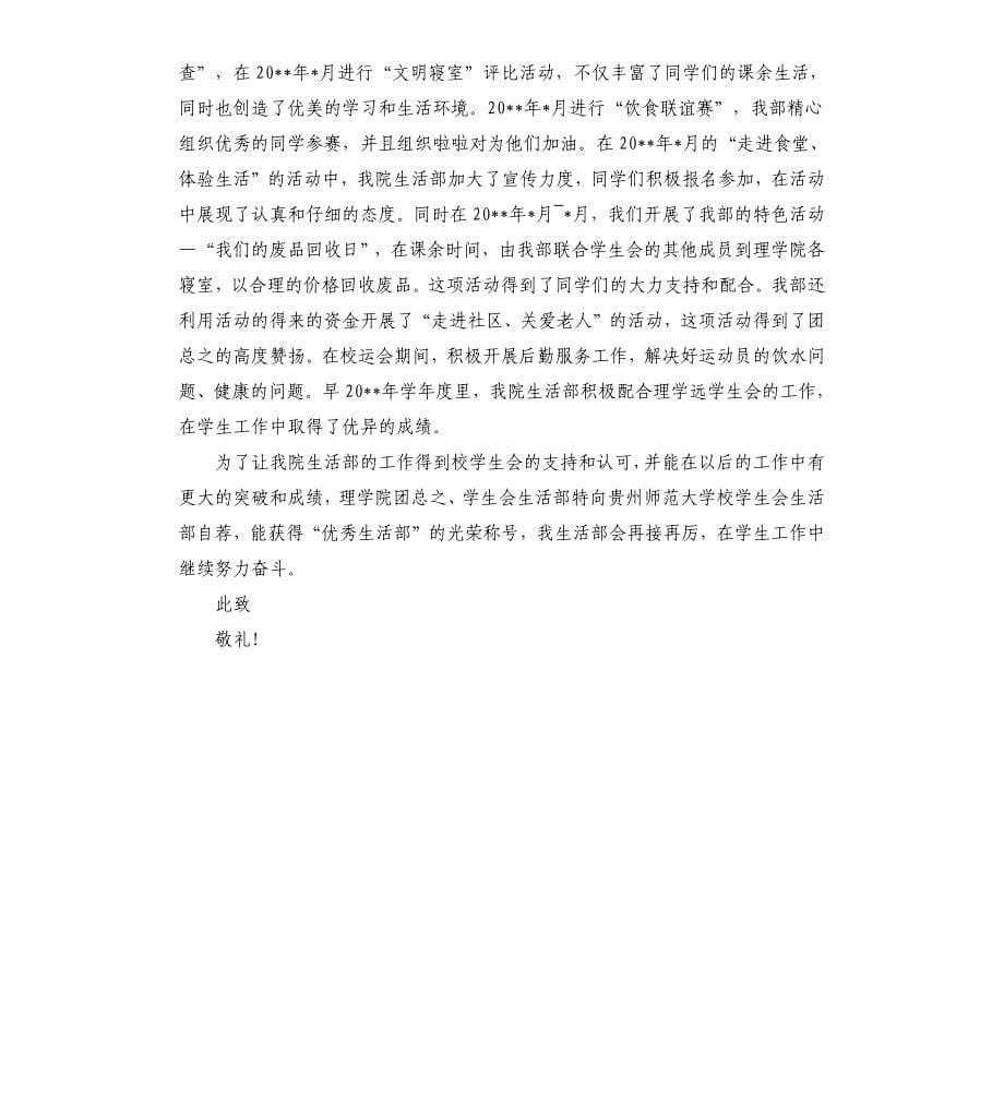 学生会自荐表个人评价.docx_第5页