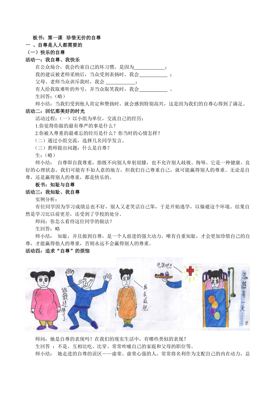 珍惜无价的自尊教案2.doc_第2页
