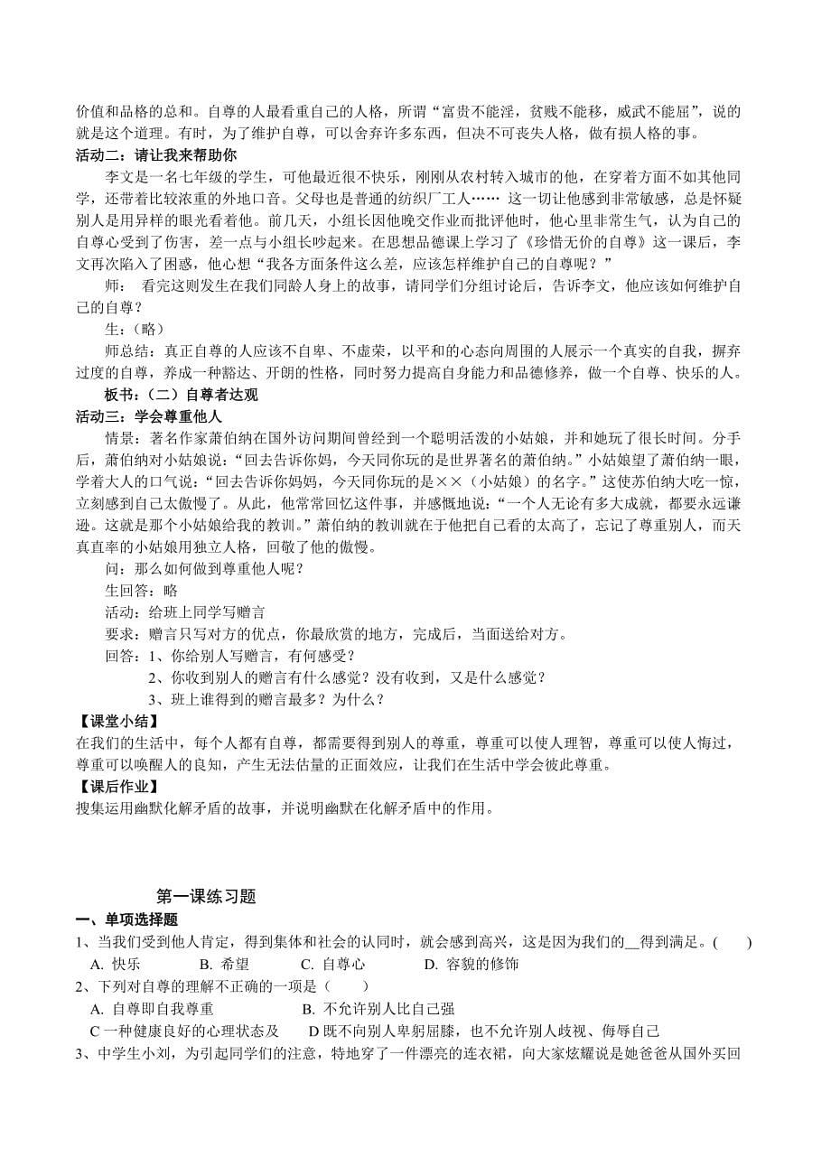 珍惜无价的自尊教案2.doc_第5页