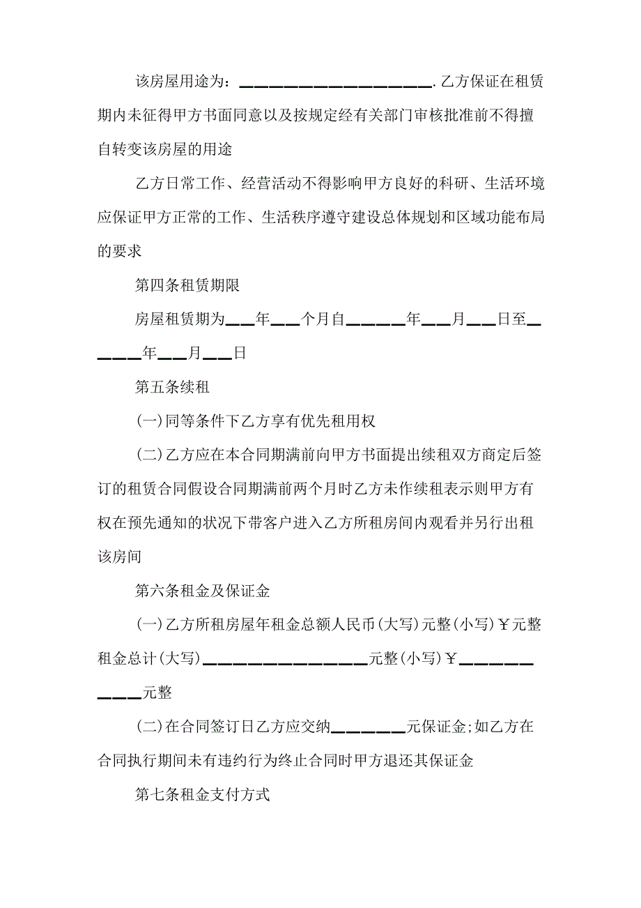 2023年单位房屋租赁合同范本_第2页