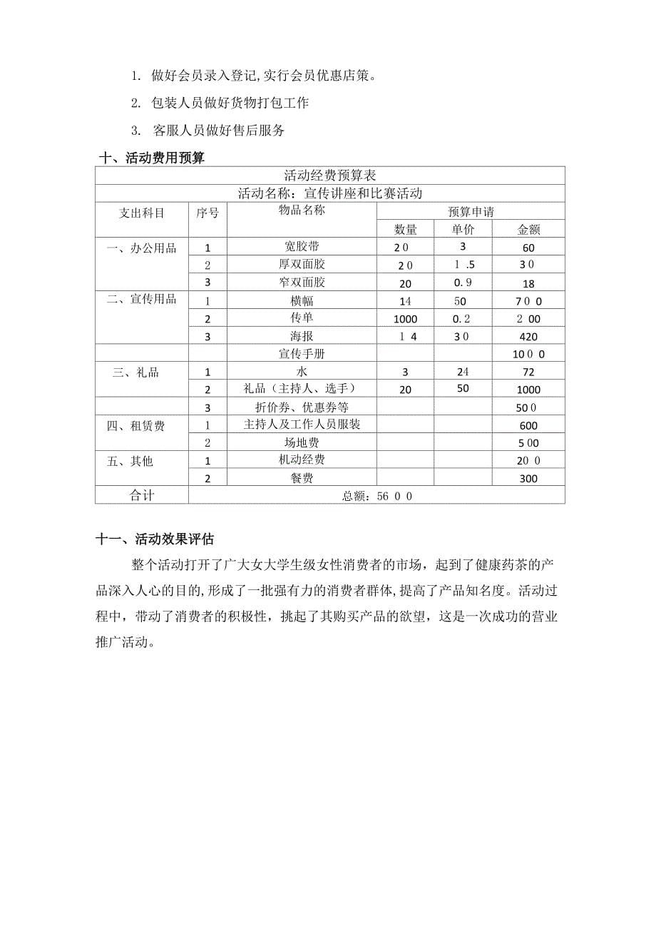 健康药茶营业推广方案_第5页