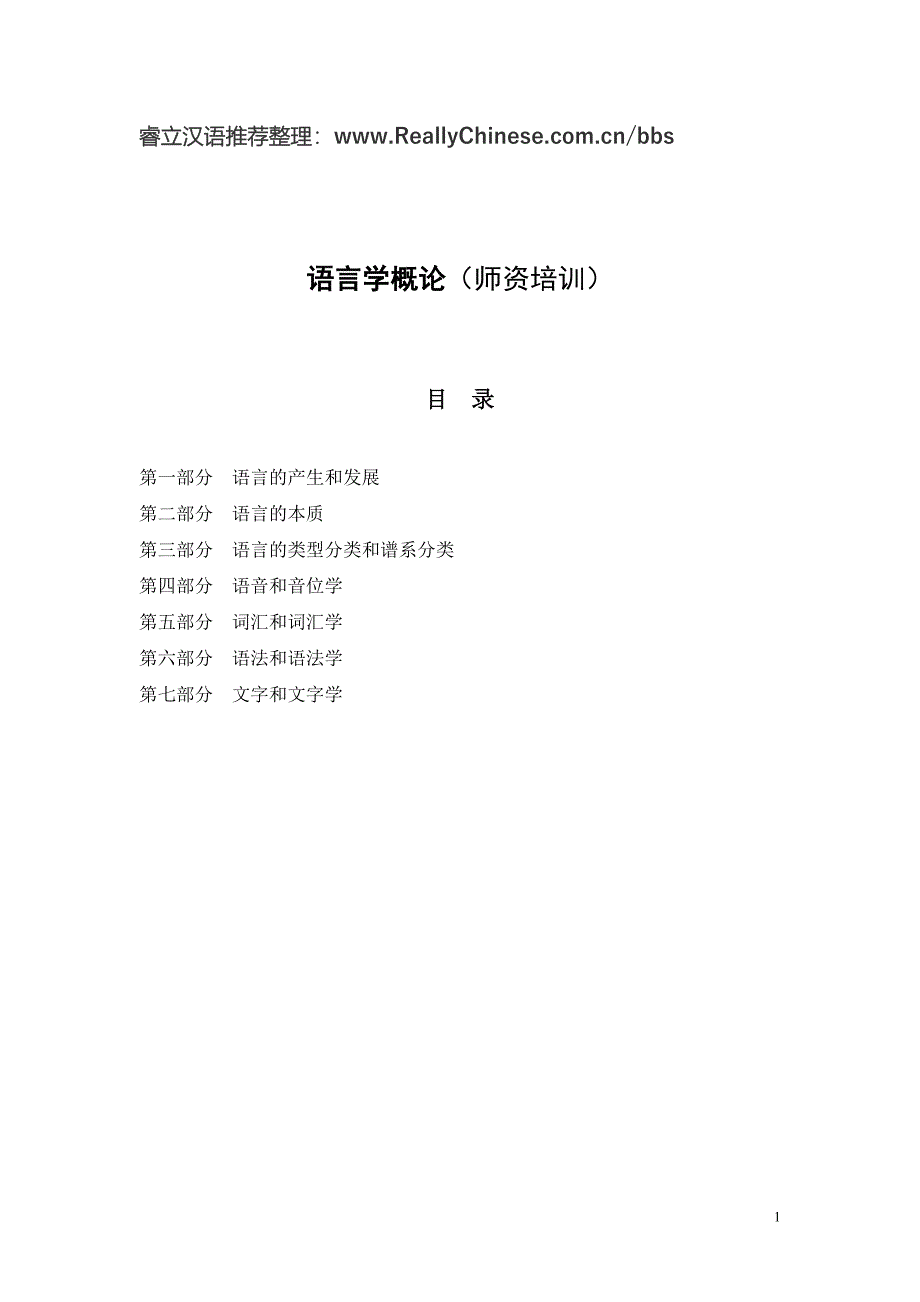 语言学概论复习提纲02 (2).doc_第1页