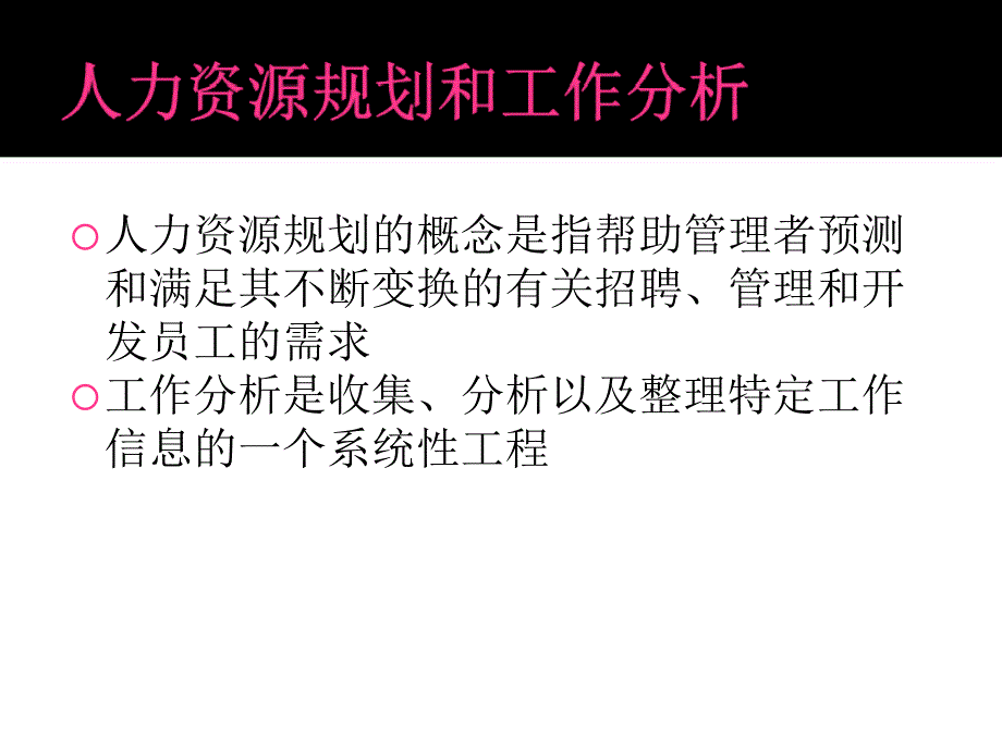 人力资源管理1人力资源管理与竞争优势课件_第5页