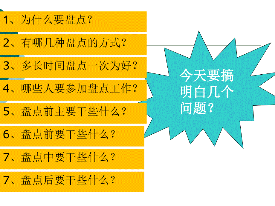 盘点培训课件_第2页