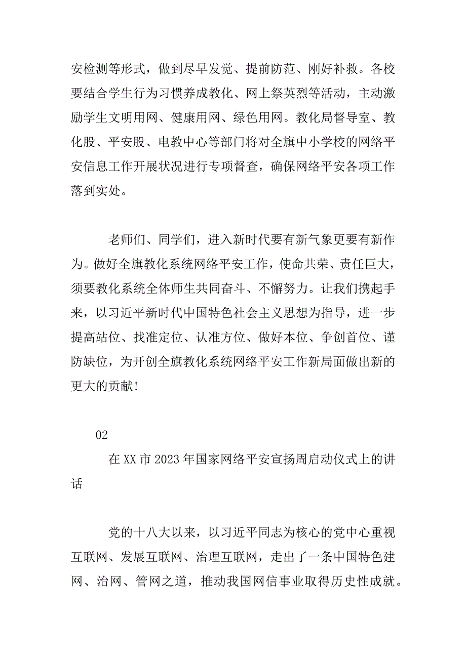 2023年网络安全宣传周活动领导讲话2篇_第3页