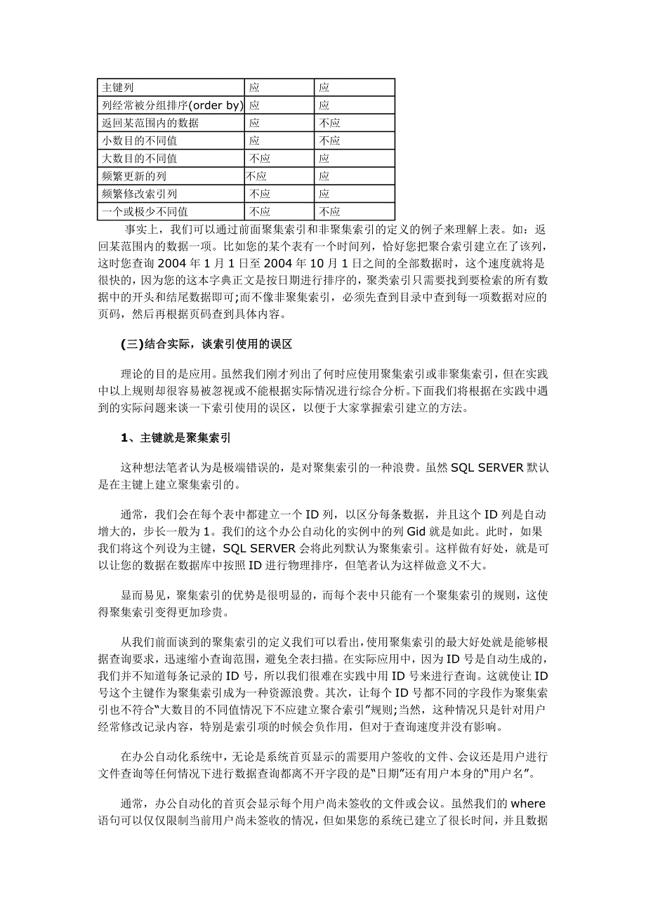 SQL优化-索引.doc_第2页