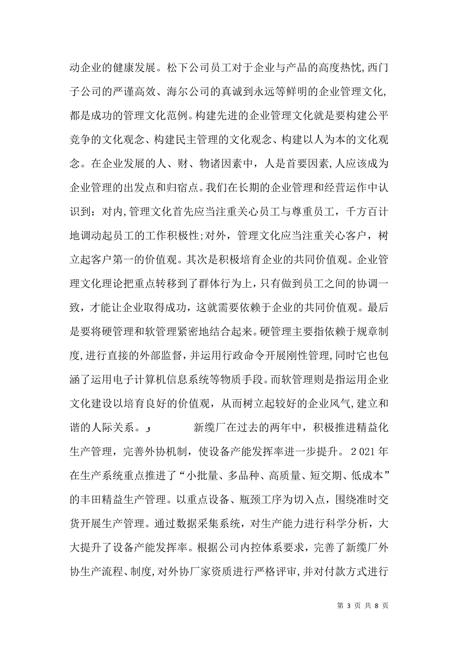 用先进的文化理念引领和凝聚教育行为_第3页