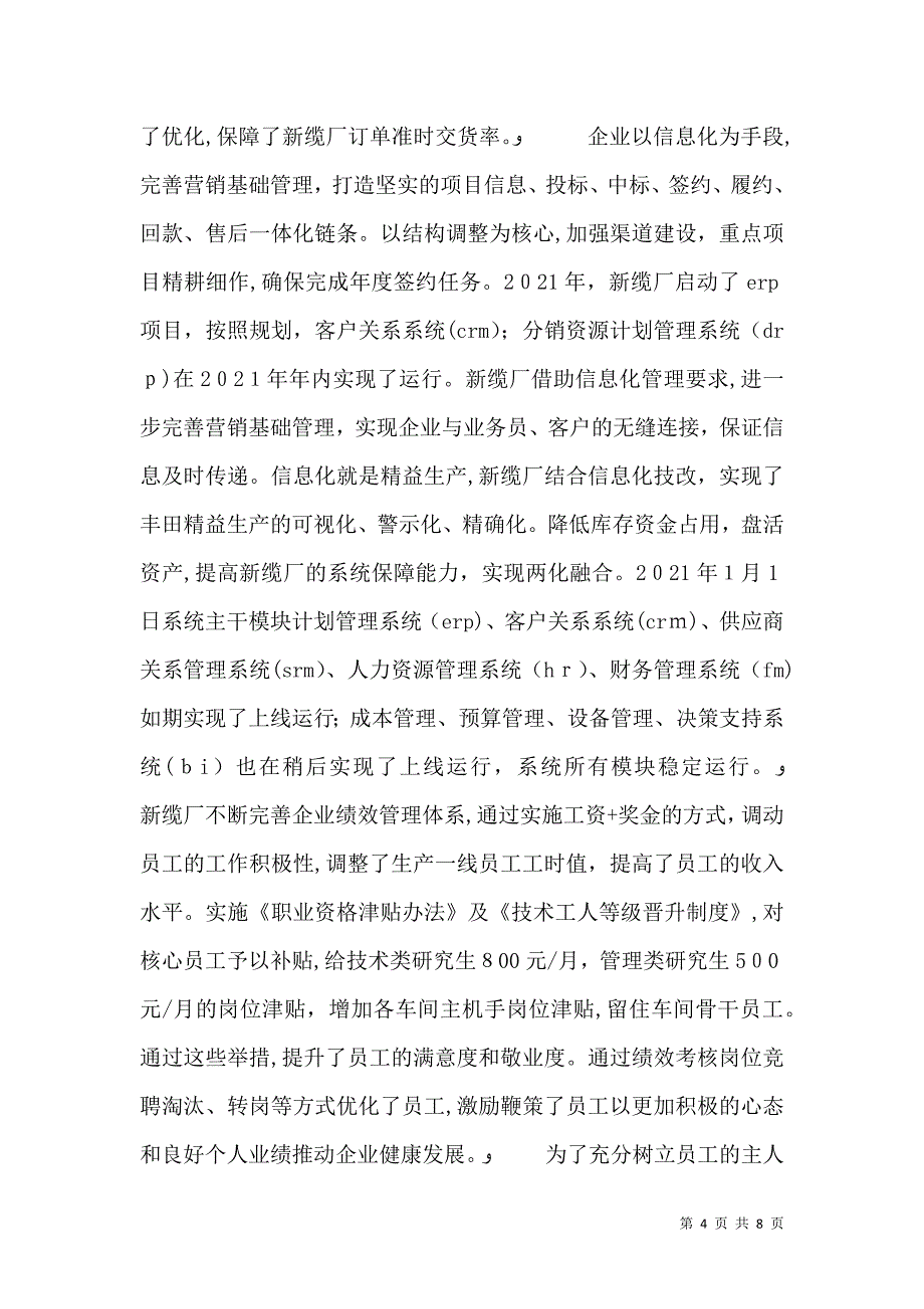 用先进的文化理念引领和凝聚教育行为_第4页