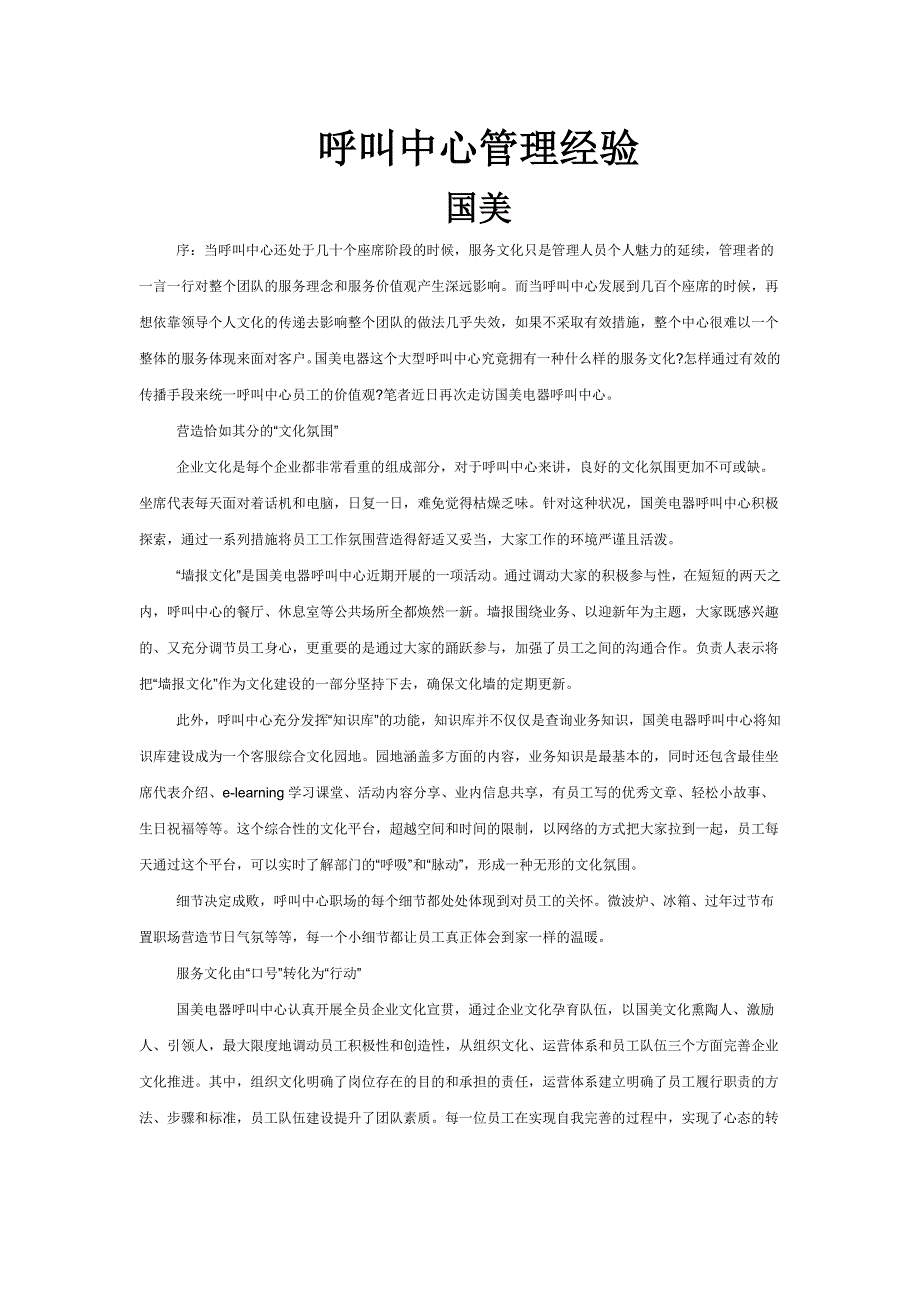 管理呼叫中心心德_第1页