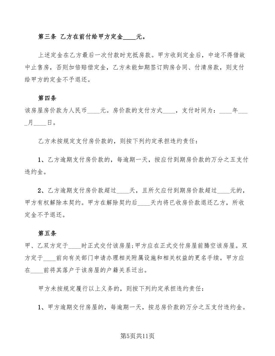 2022年旧房改造协议_第5页