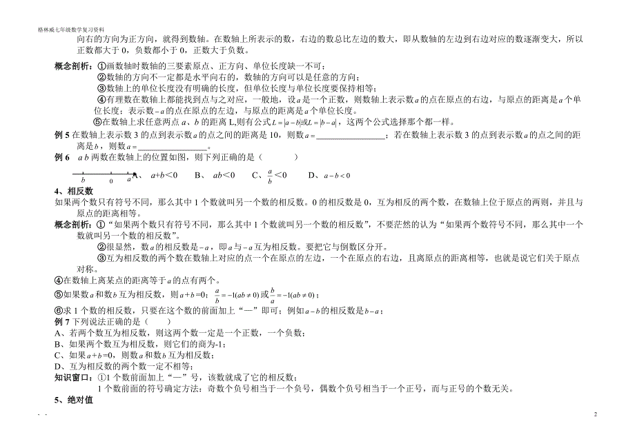 初一上数学复习_第2页