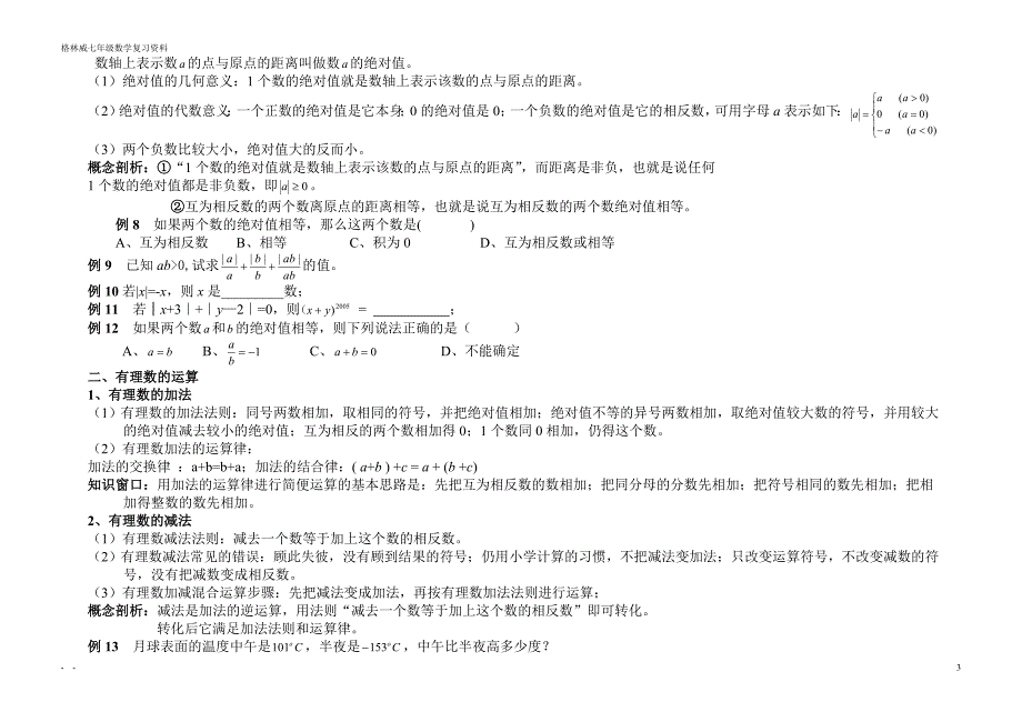 初一上数学复习_第3页