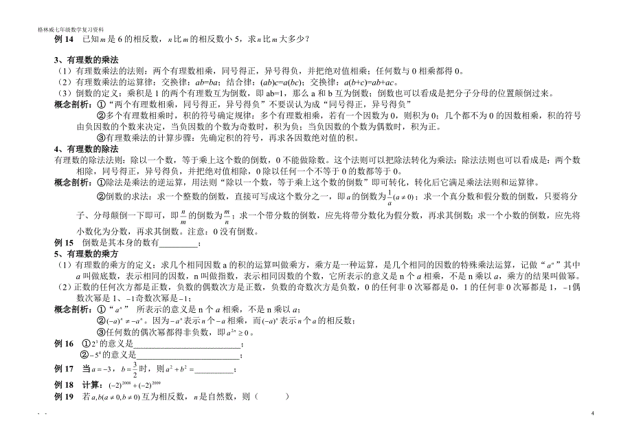 初一上数学复习_第4页