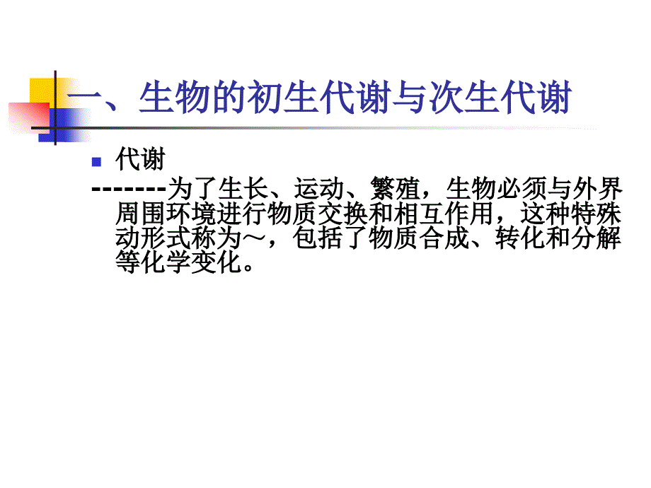 第二章生药的化学成分及其生物合成名师编辑PPT课件_第3页