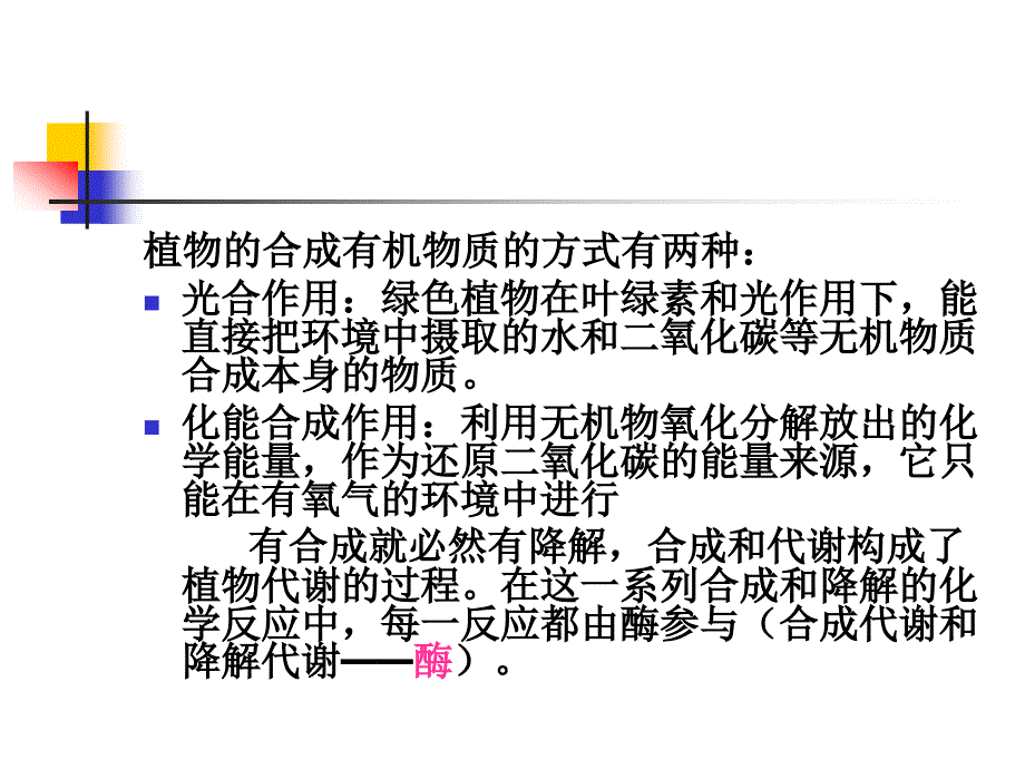 第二章生药的化学成分及其生物合成名师编辑PPT课件_第4页