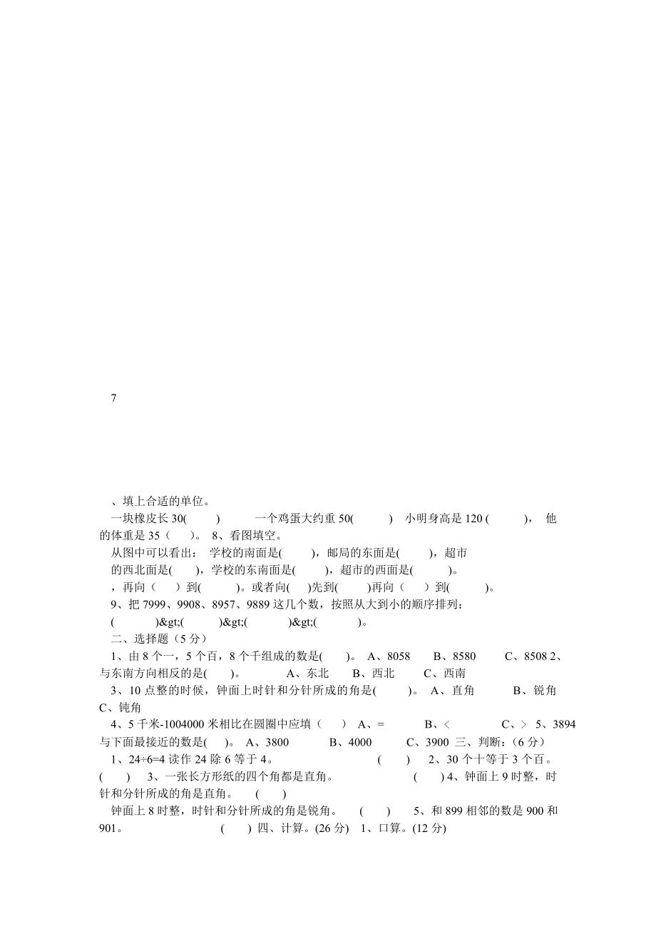 23份最新北师大版小学二年级数学下册期末试卷_第2页