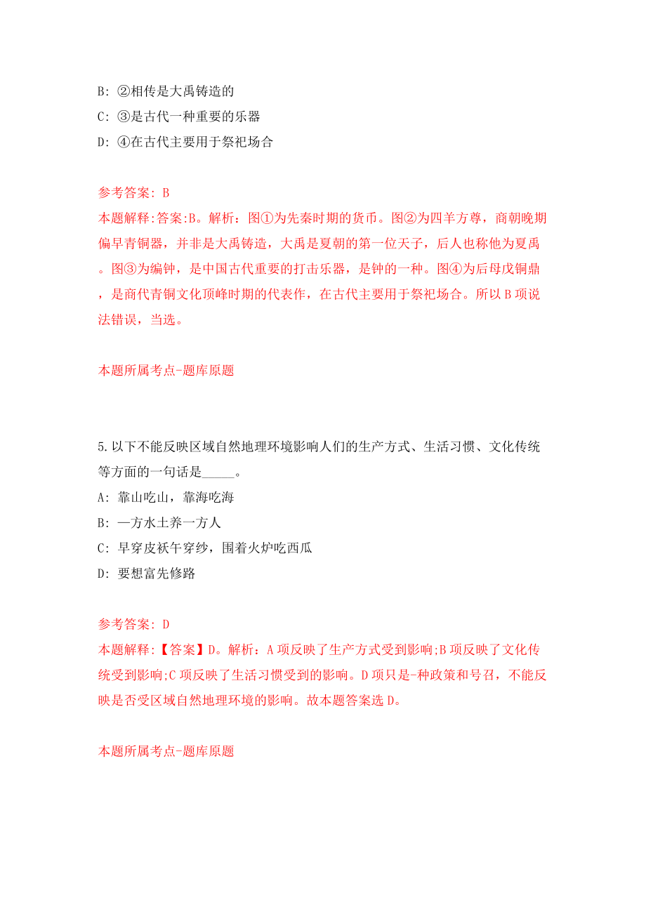 浙江金华义乌市事业单位统考公开招聘106人模拟试卷【附答案解析】5_第3页