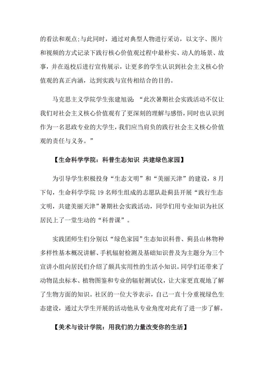 2023大学生暑期社会实践活动总结通用15篇_第4页