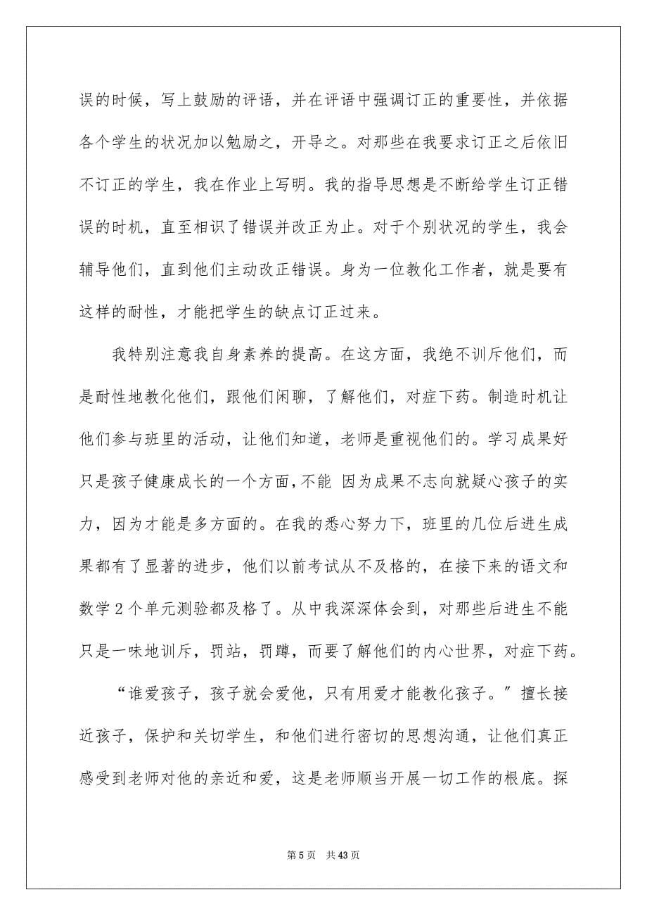 2023年语文实习报告7范文.docx_第5页