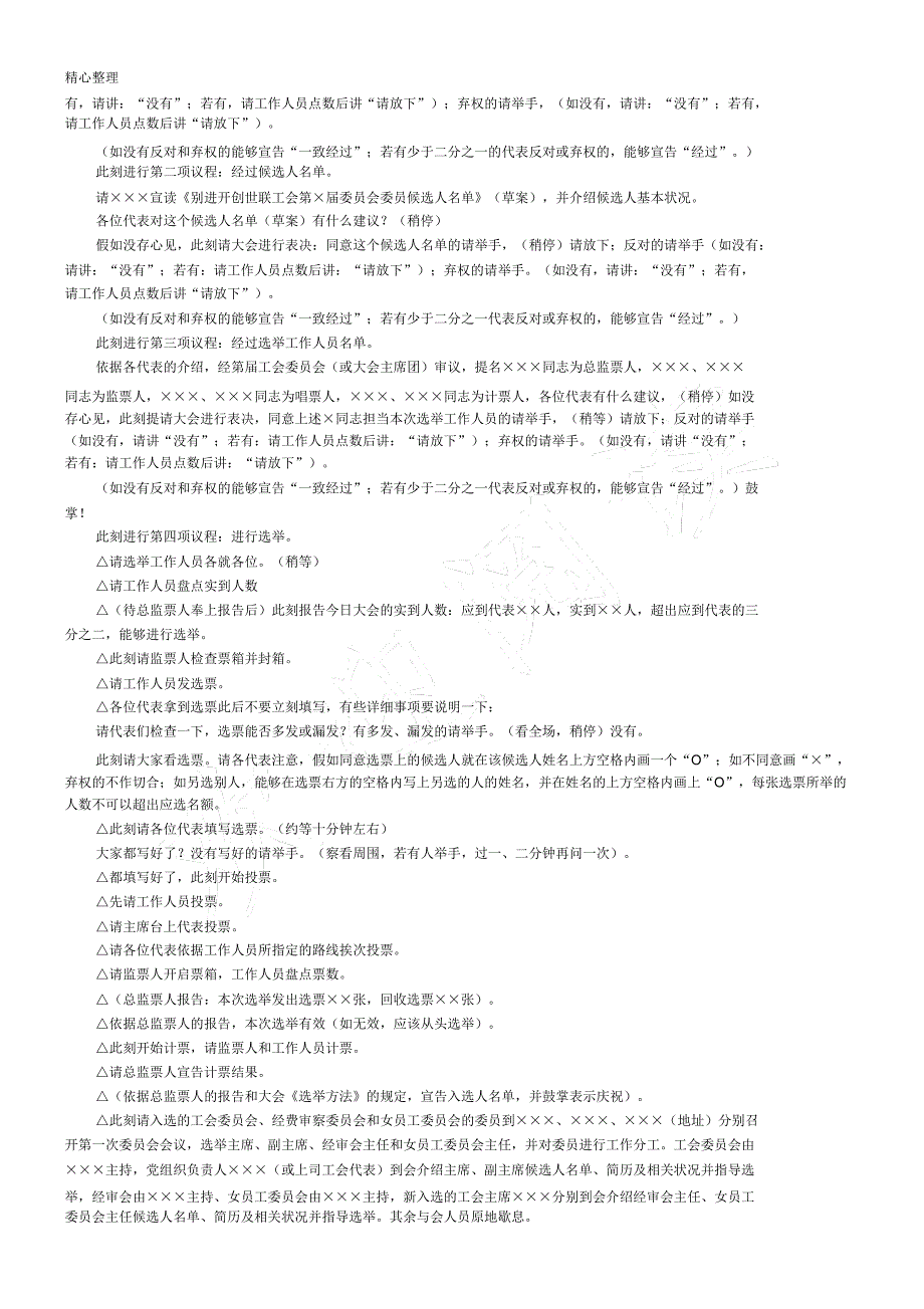 工会换届选举办法及程序.docx_第2页