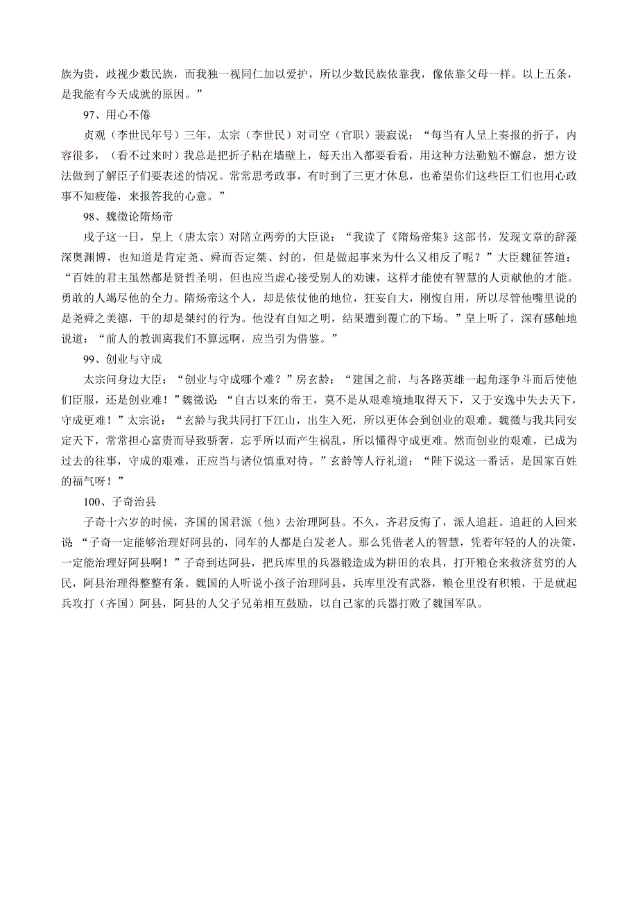 高中文言文助读素材五_第4页