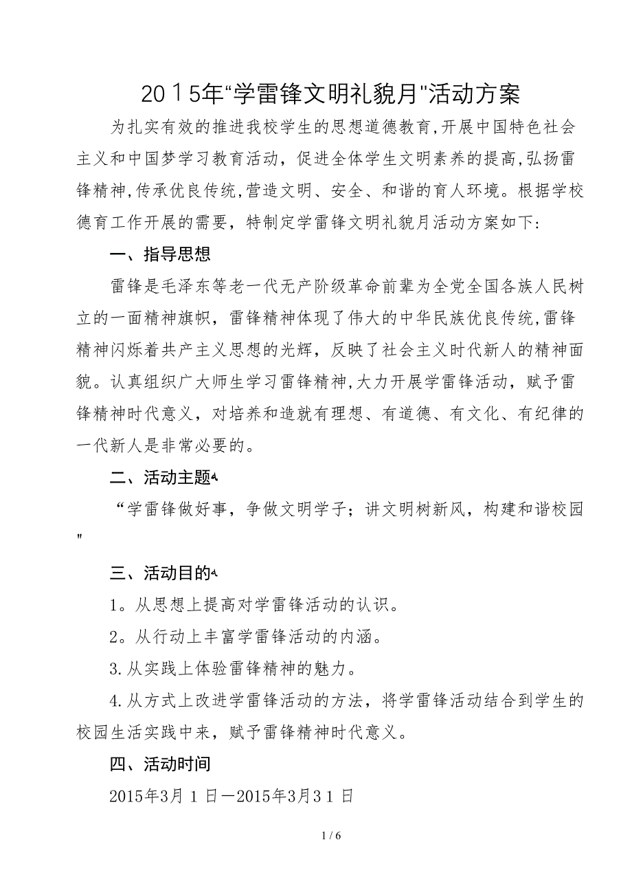 2015“学雷锋文明礼貌月”活动方案_第1页