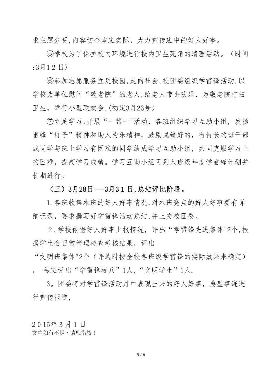 2015“学雷锋文明礼貌月”活动方案_第5页