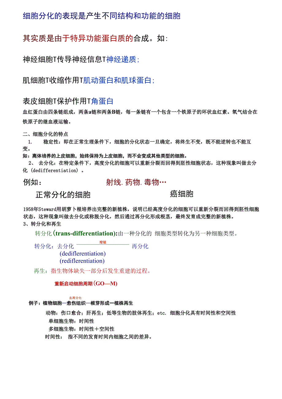 细胞分化与基因表达调控_第2页