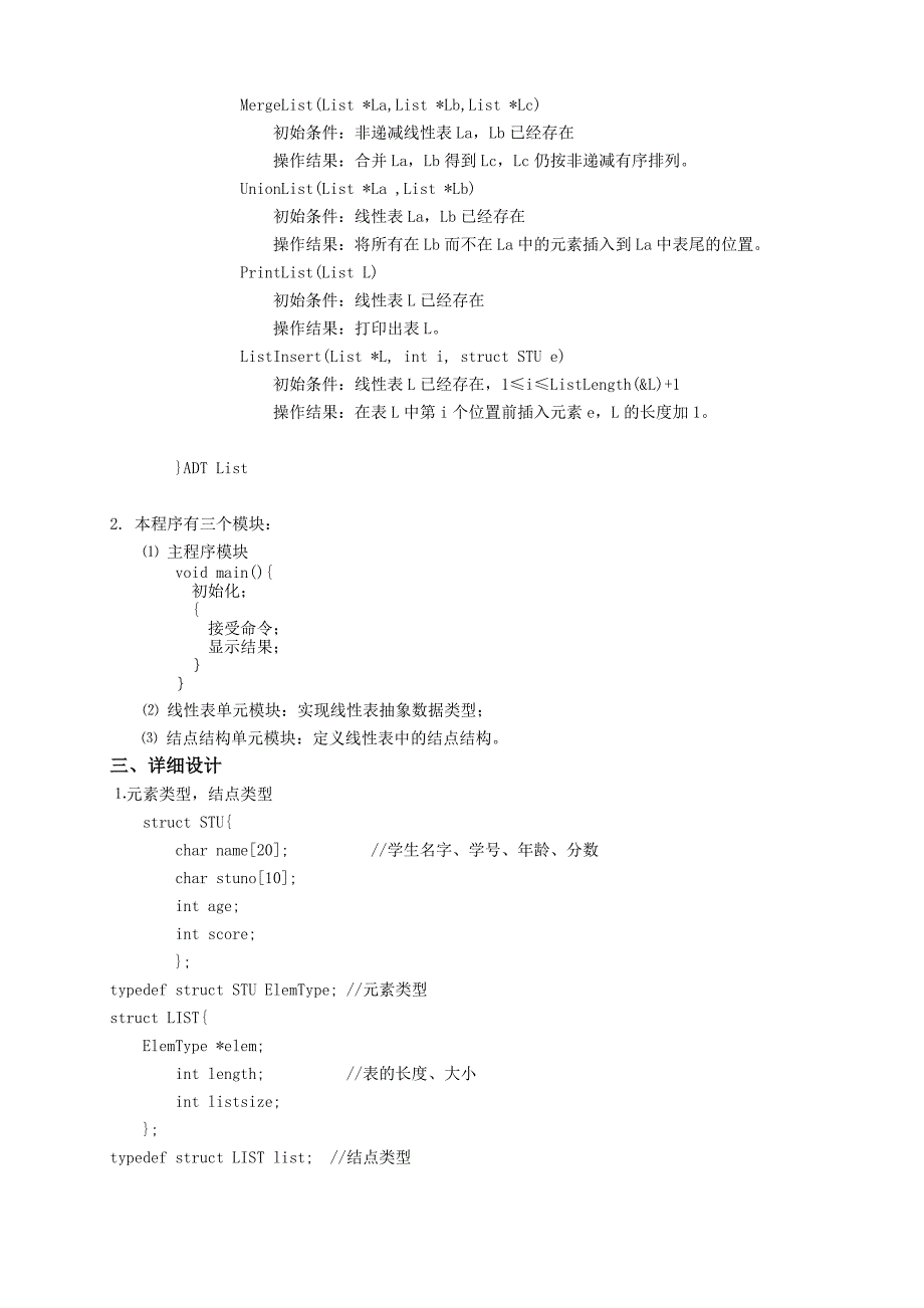 线性表的顺序存储结构实验报告样例_第2页