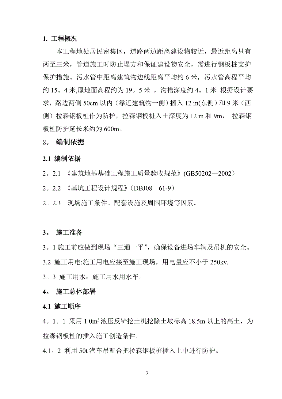 拉森钢板桩防护施工方案_第3页