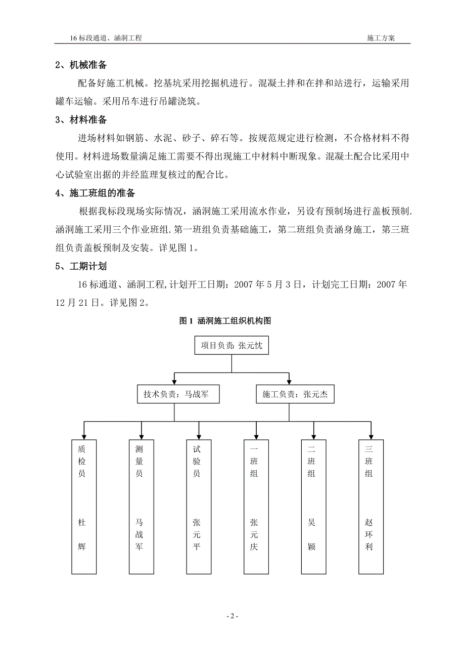 通道涵洞的施工方案_第3页