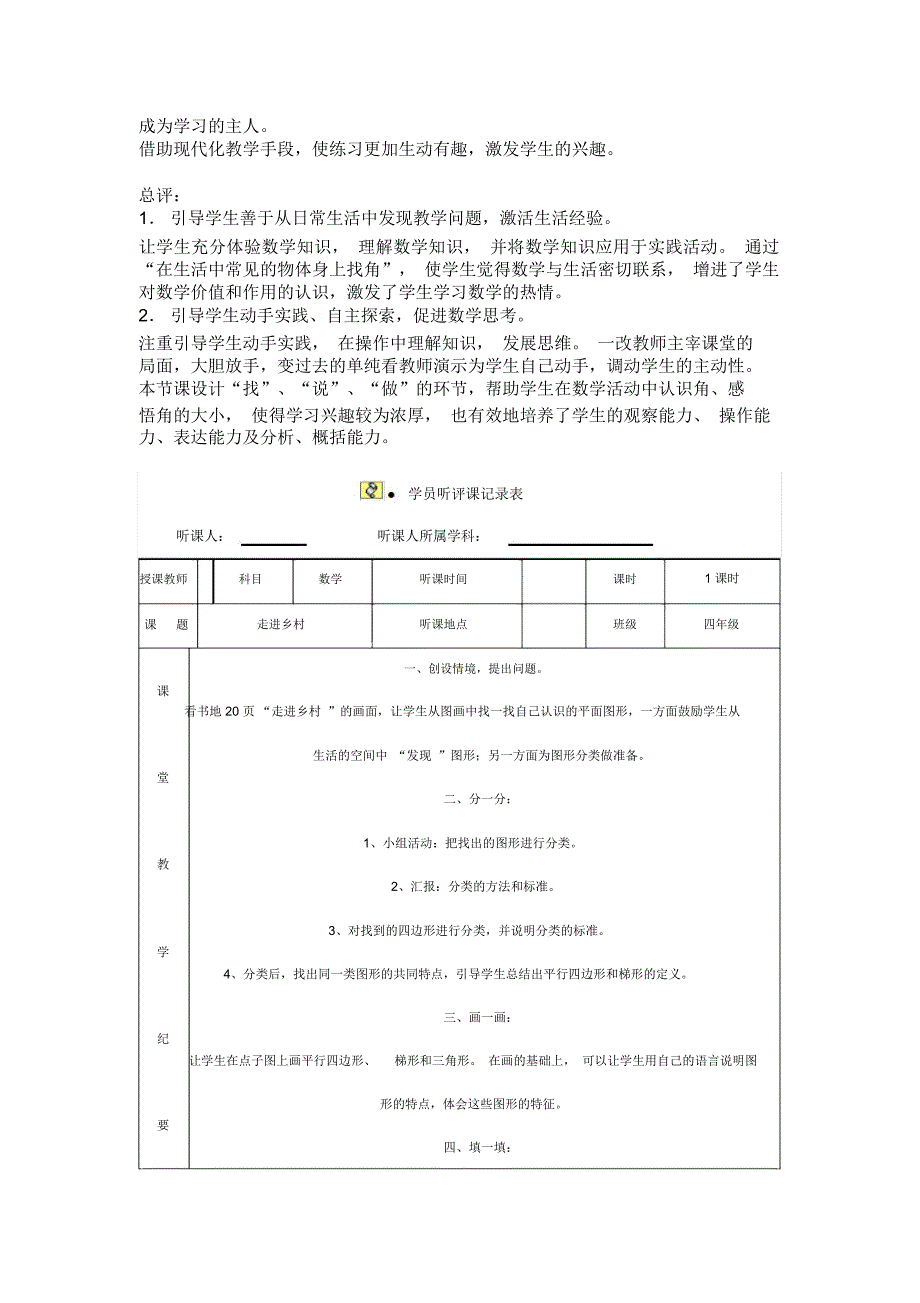 (完整word版)小学数学听课记录_第2页