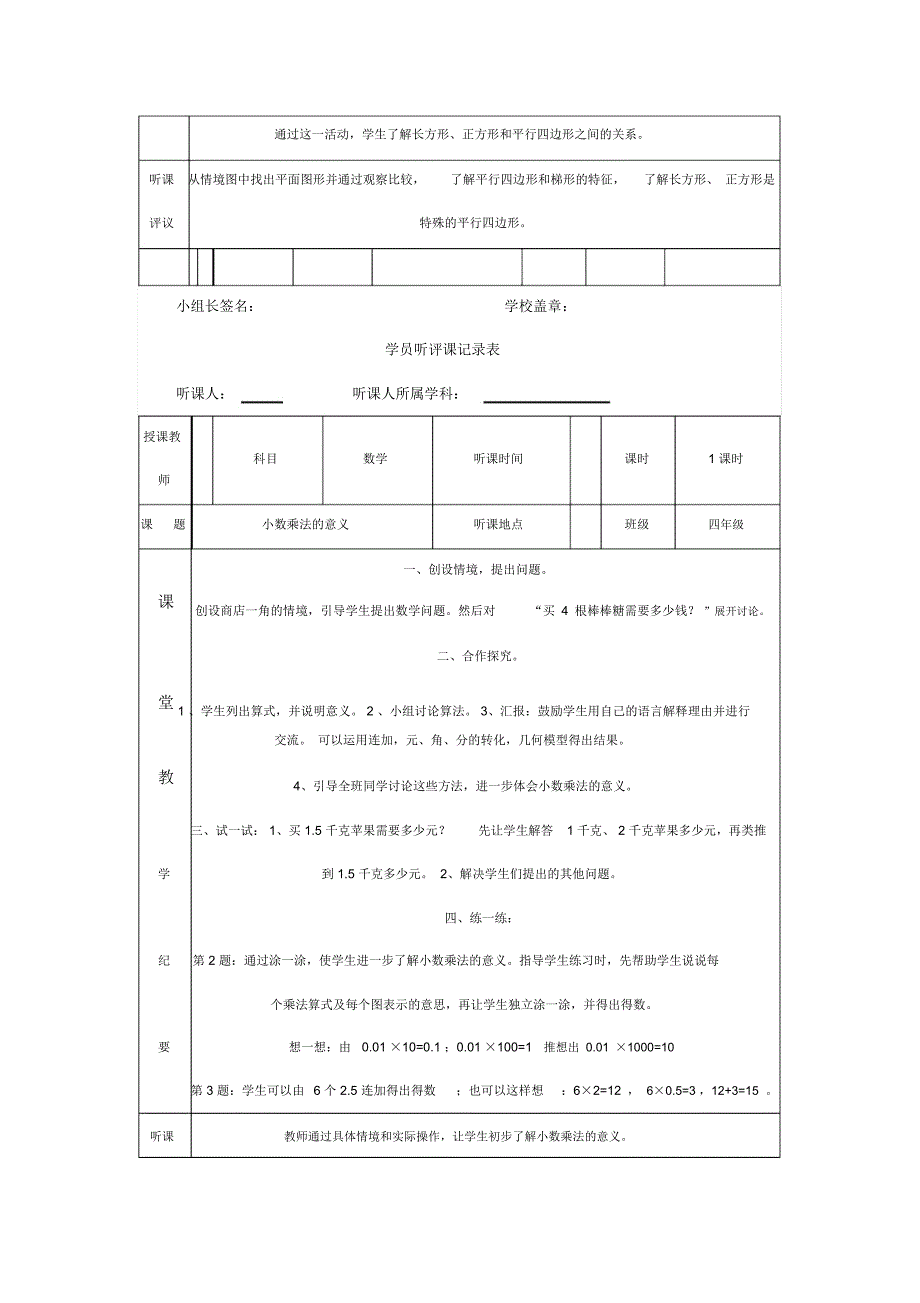 (完整word版)小学数学听课记录_第3页