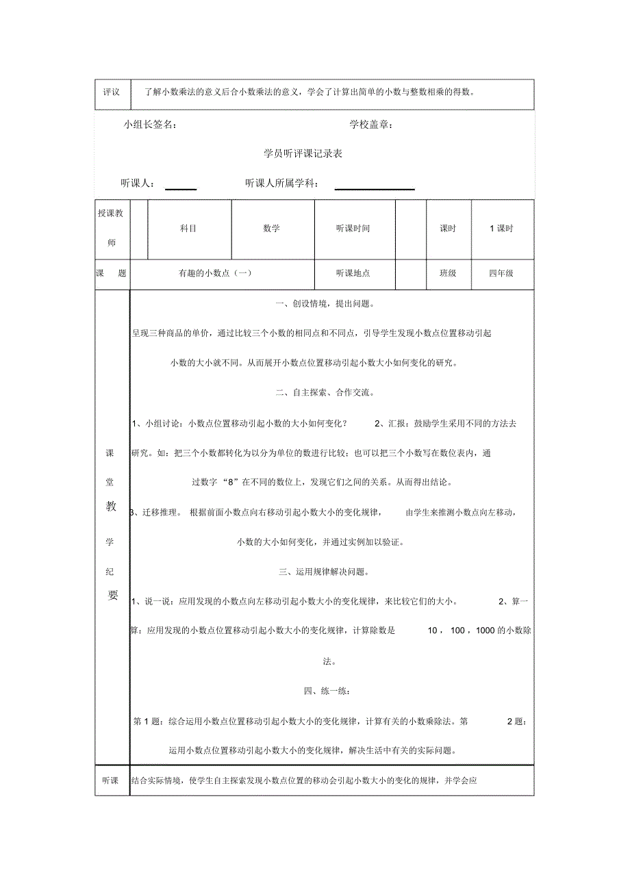 (完整word版)小学数学听课记录_第4页